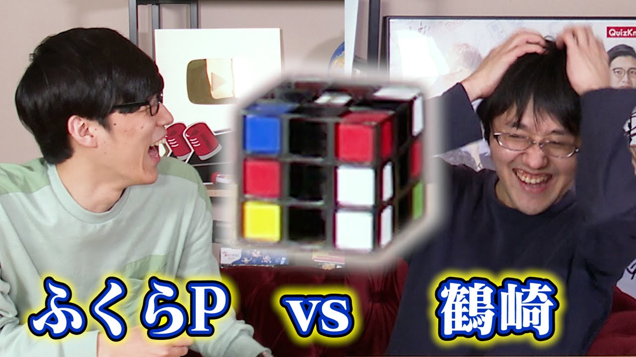 ルービックケージ対決！【ふくらP vs 鶴崎】