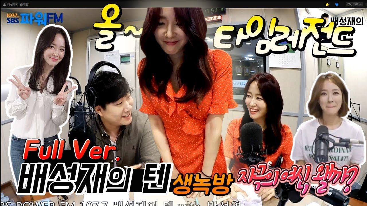 20190709 배성재의 텐 프로듀스 1077 with 박선영 아나운서 (자극의 여신, 왤까?)