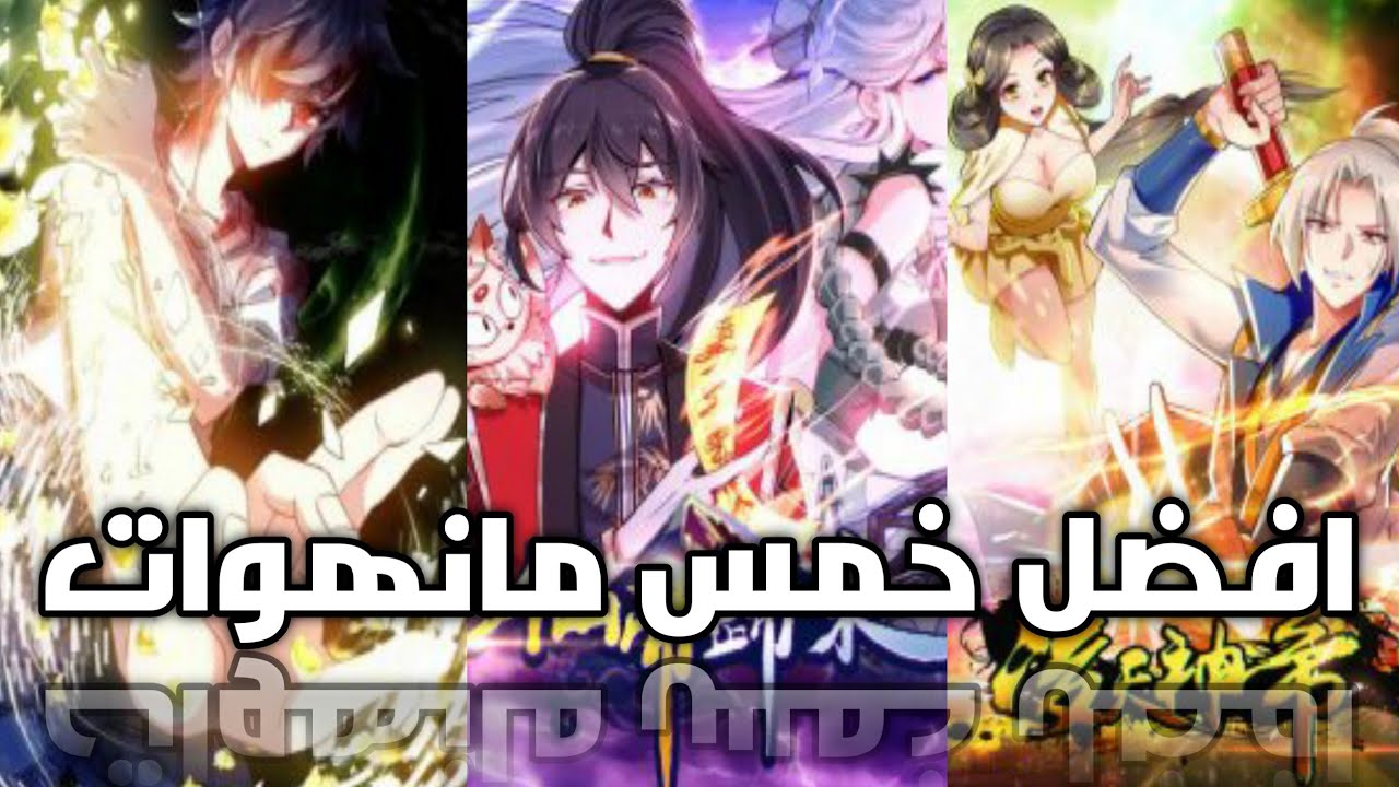افضل مانهات و مانهوات حيث البطل يحصل على حياة اخرى #2 Top 5