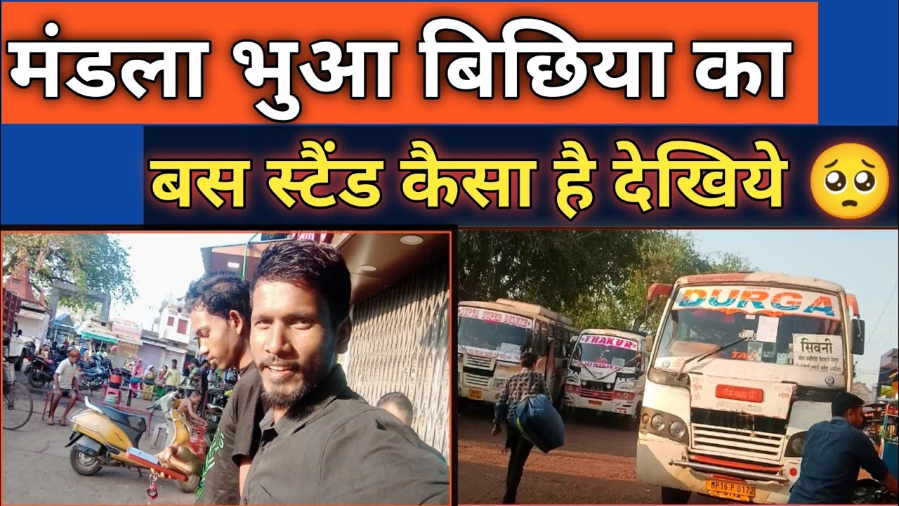 मंडला बिछिया का बस🚌 स्टैंड कैसा है देखिये 🥺 ll Mandla Bhuaa Bichhiya Bus stand