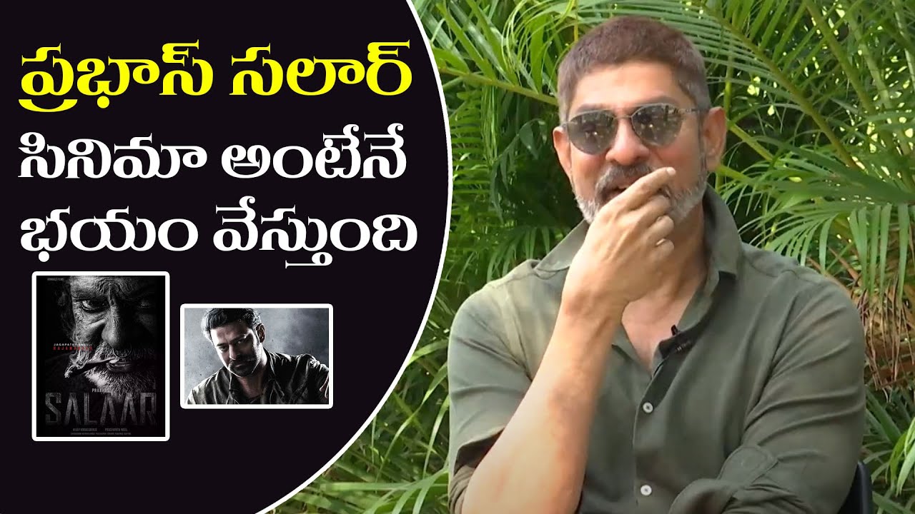 ప్రభాస్ సలార్  సినిమా అంటేనే  భయం వేస్తుంది | Jagapathi Babu About Salaar Movie Look | Prabhas