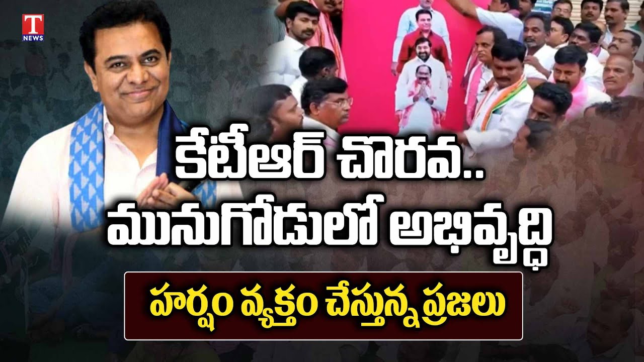 Munugode Development Works Speedup With Minister KTR Orders | T News