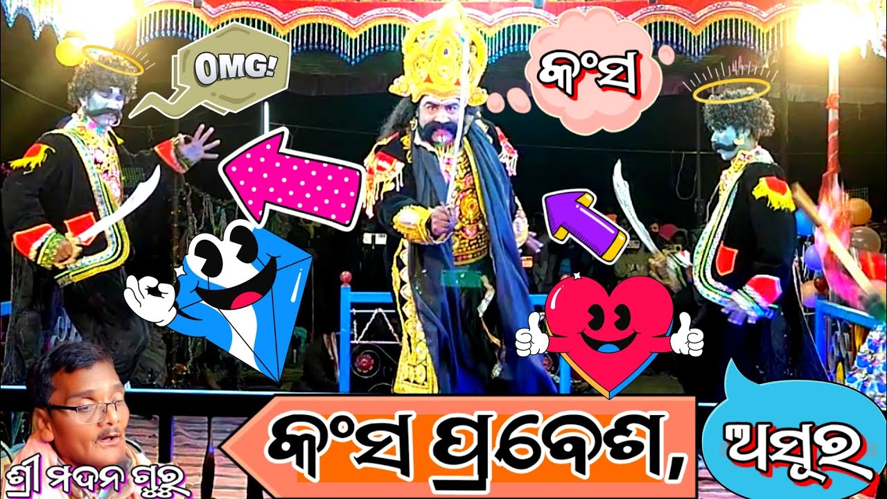 👹 କଂସ ପ୍ରବେଶ,ମଦନ ଗୁରୁଙ୍କ ଯୋଗୀପାରା ନୁଆଁ ନାଟକ 👹ନୂତନ ବଷର ନୁଆଁ ରାମାୟଣ ନାଟକ @ktmahendra12 