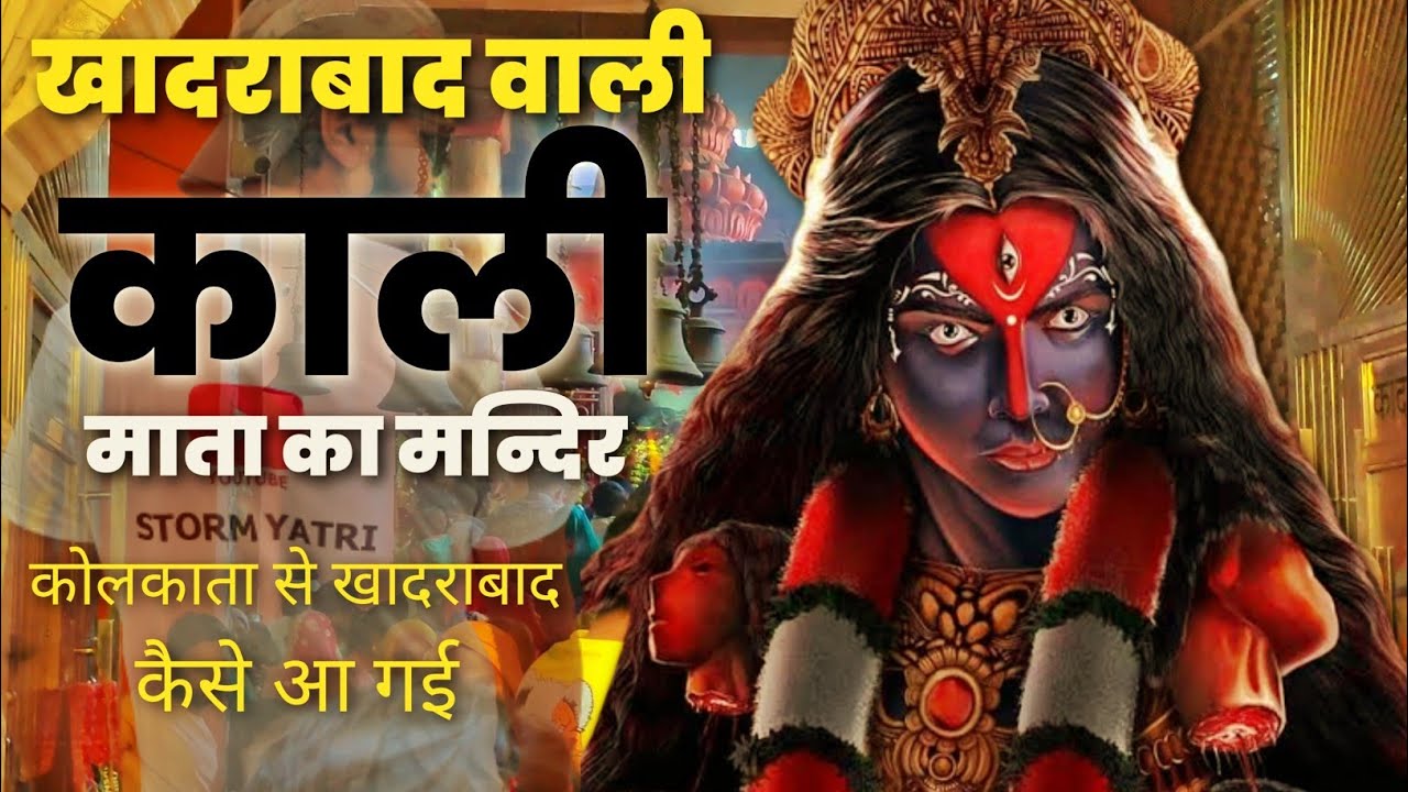 खादराबाद वाली मईया का मन्दिर || सम्पूर्ण जानकारी || Khadrabad Wali Maiya Ka Mandir || Khadrabad