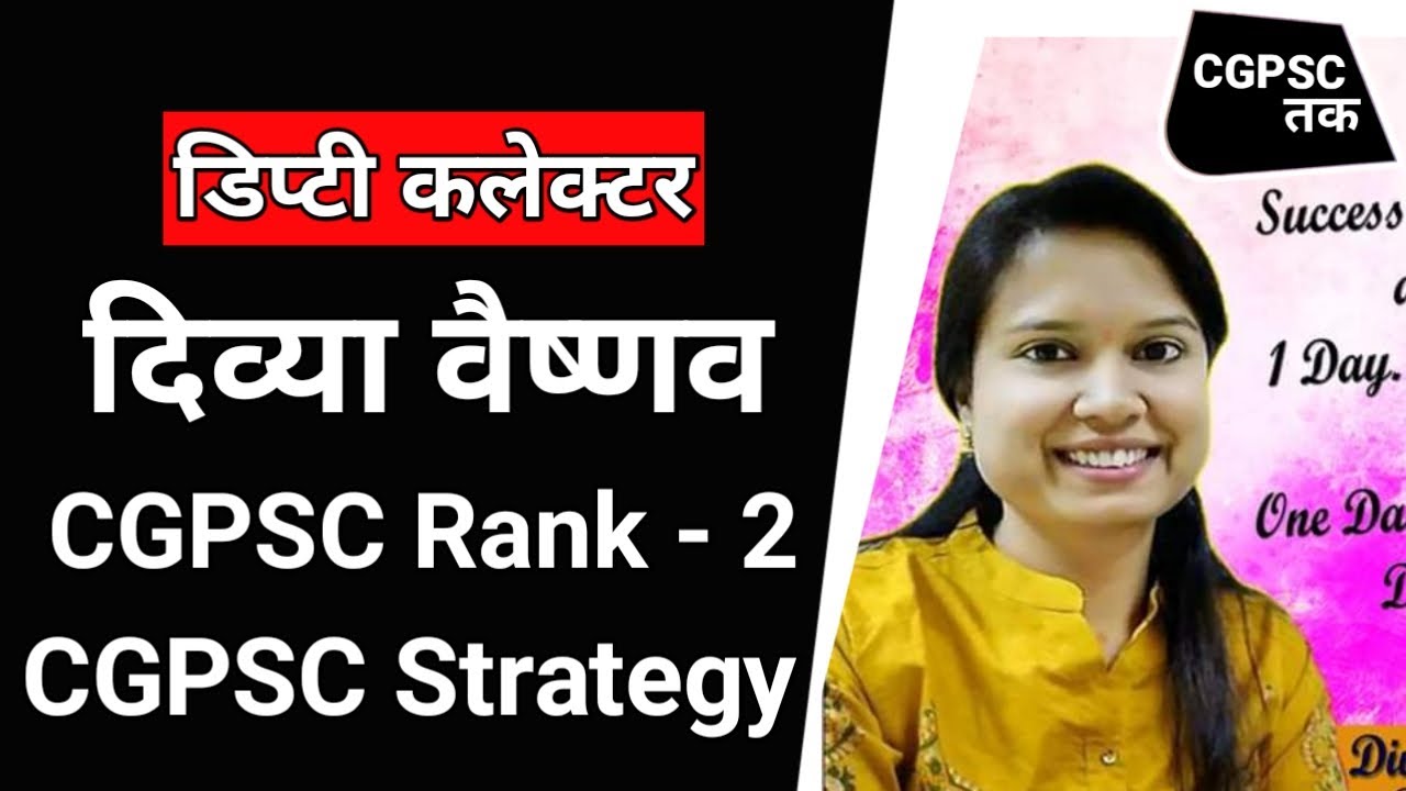 Deputy Collector Divya Vaishnav CGPSC Rank - 2 | CGPSC Topper| Chhattishgarh PSC|CGVYAPAM| CGPSC Tak