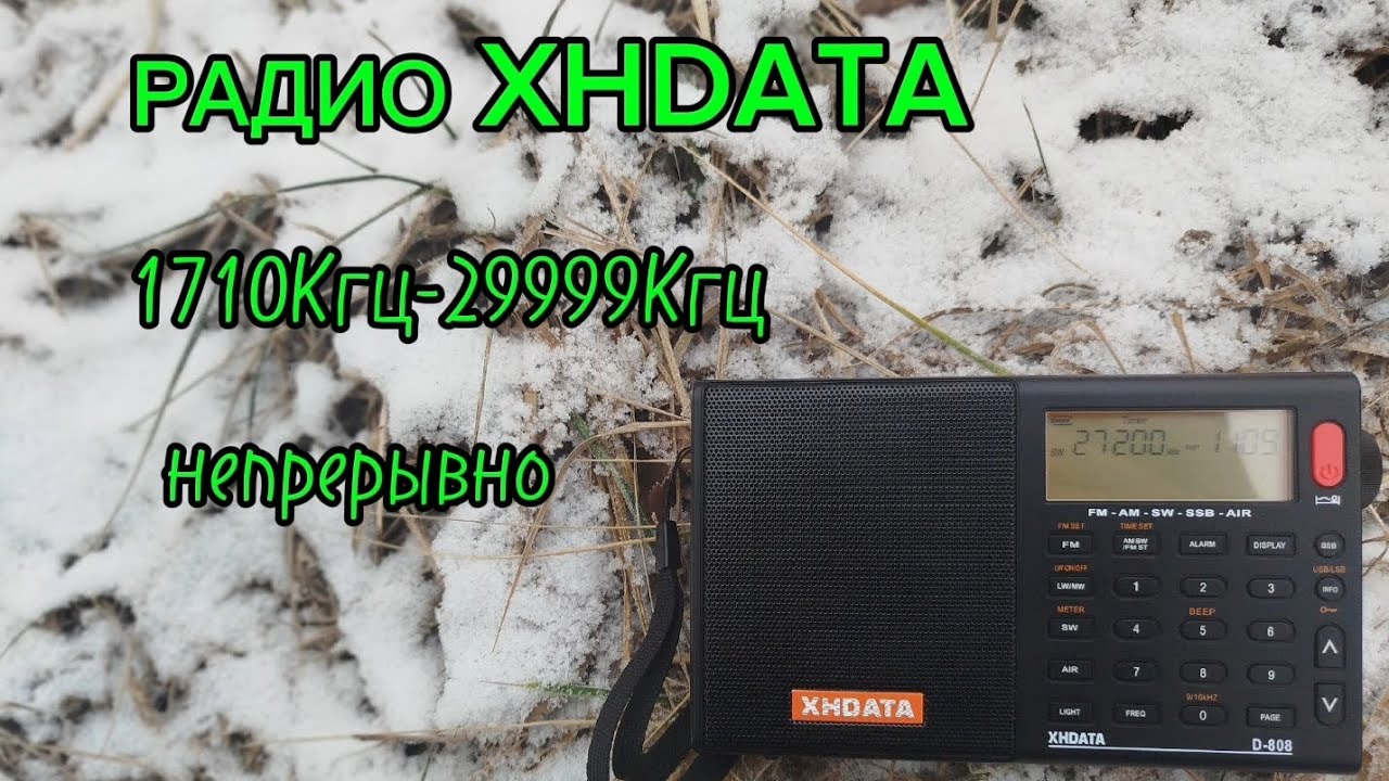 Легендарное РАДИО XHDATA D808 результат удивил