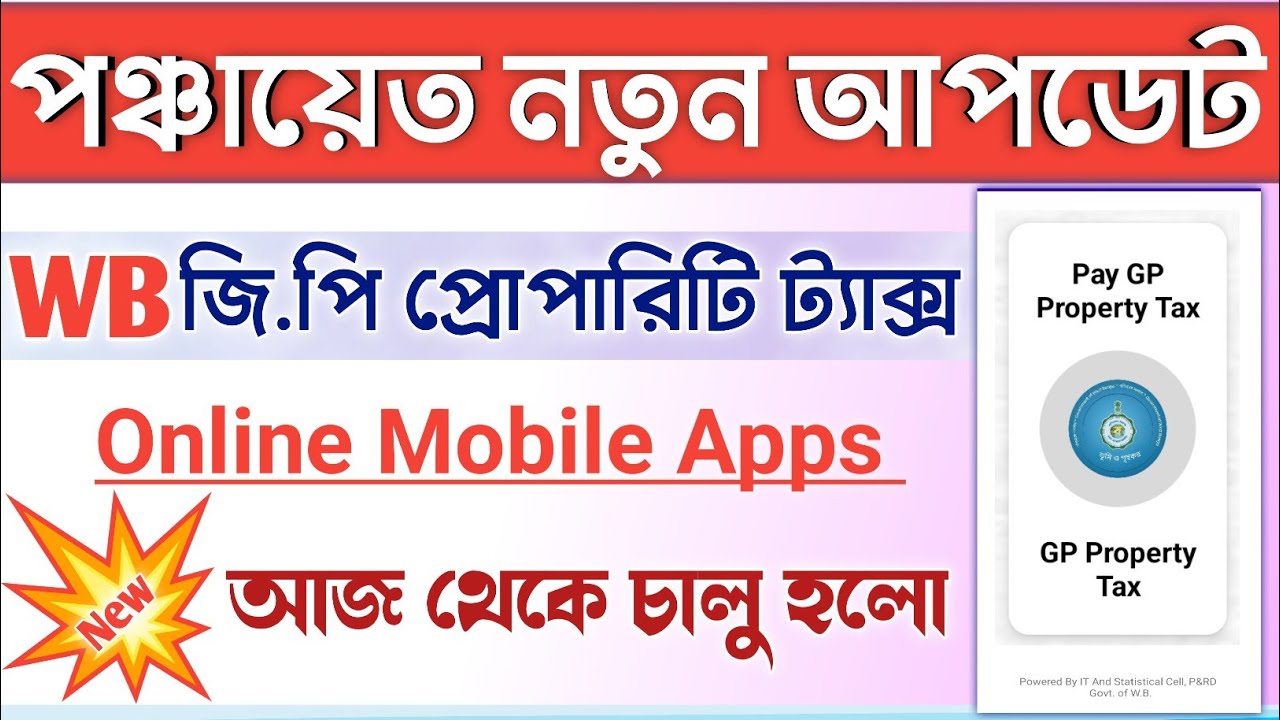 GP Property Tax Online Mobile Application | Gram Panchayat Property Tax Online Mobile Apps.