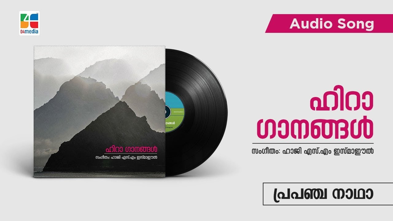 Prapancha Naadha | Hira Ganangal | D4media