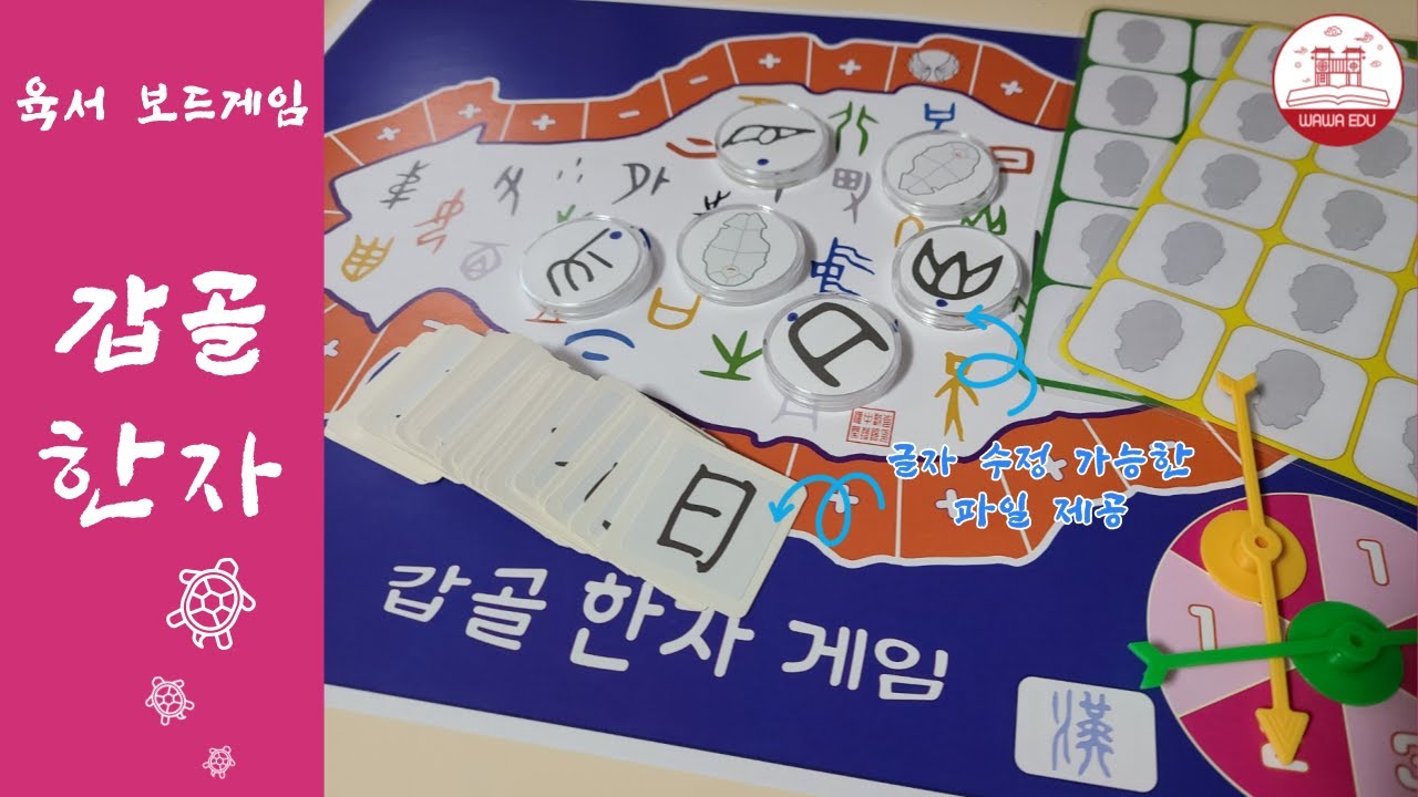 상형자, 지사자 이제 보드게임으로 배우자 !!! 갑골한자게임