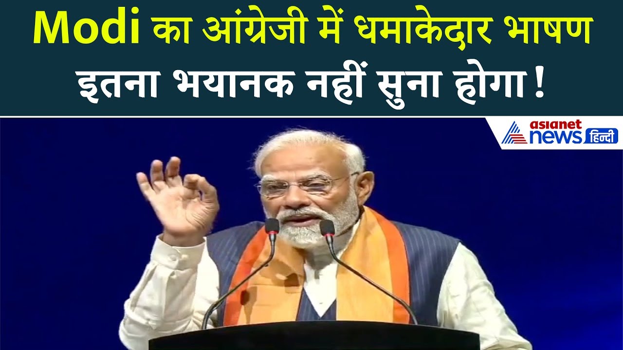 Modi in Malaysia: अंग्रेजी में PM Modi ने दिया धमाकेदार भाषण, लगातार बजती रहीं तालियां