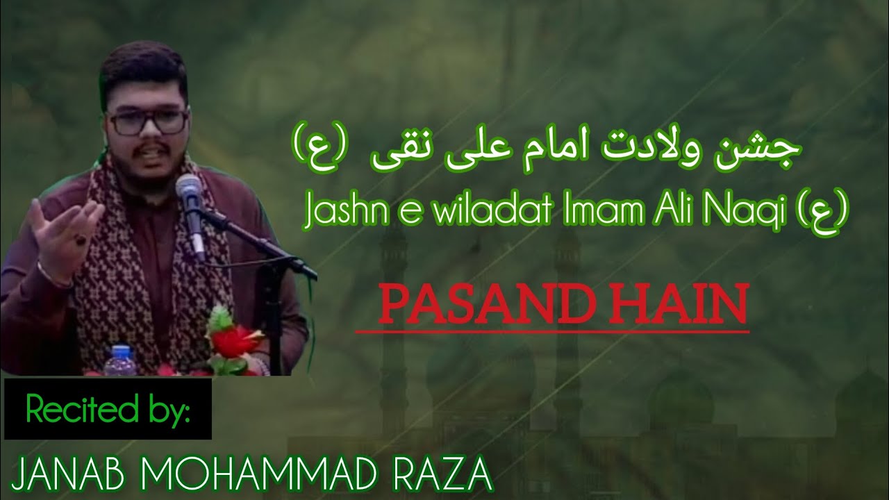 Pasand hain |Manqabat Wiladat Imam Ali Naqi ع |Mohammad Raza |2025/1447