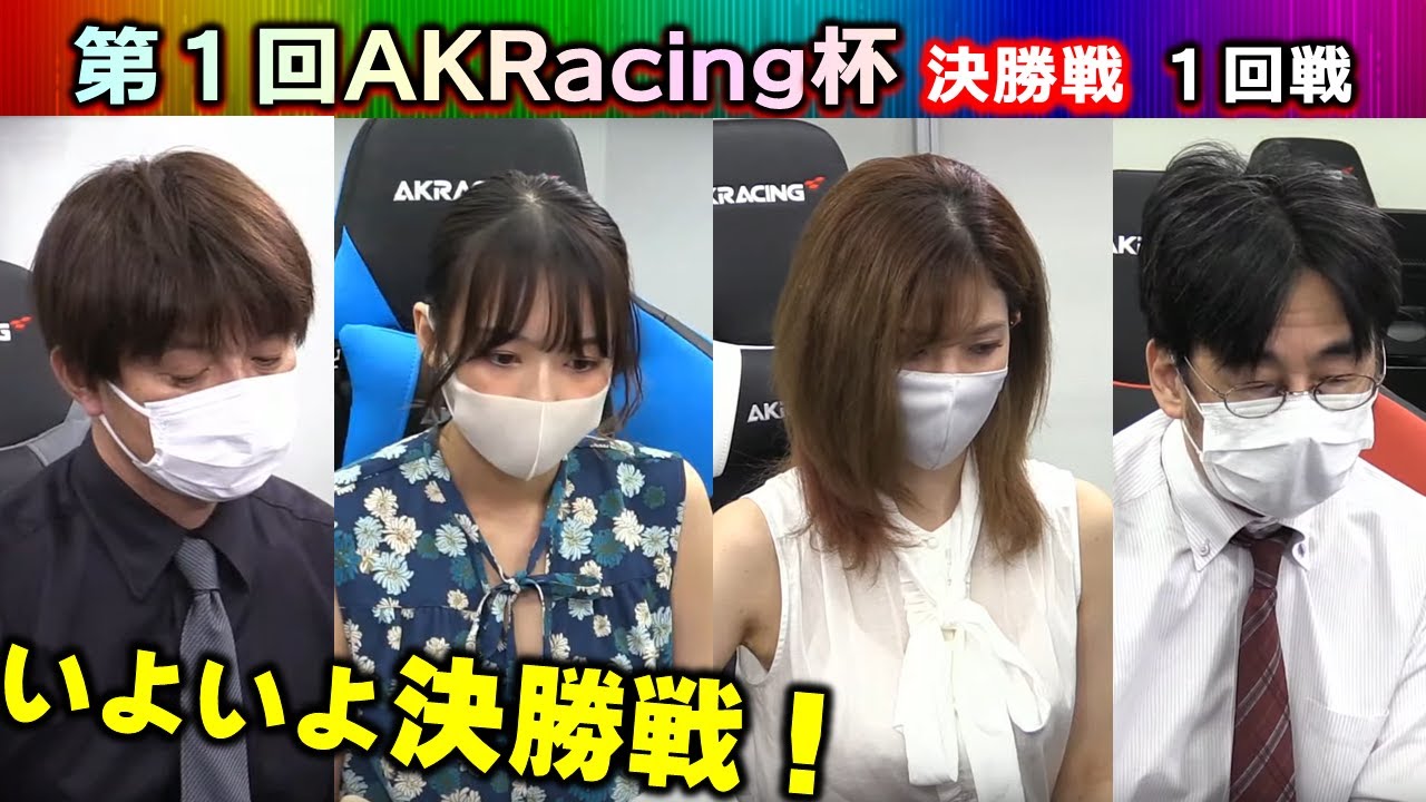 【麻雀】2021AKRacing杯決勝１回戦