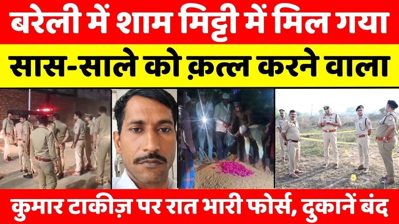 Bareilly Bulletin | बरेली की बड़ी ख़बरें | Bareilly News Updates | UP News