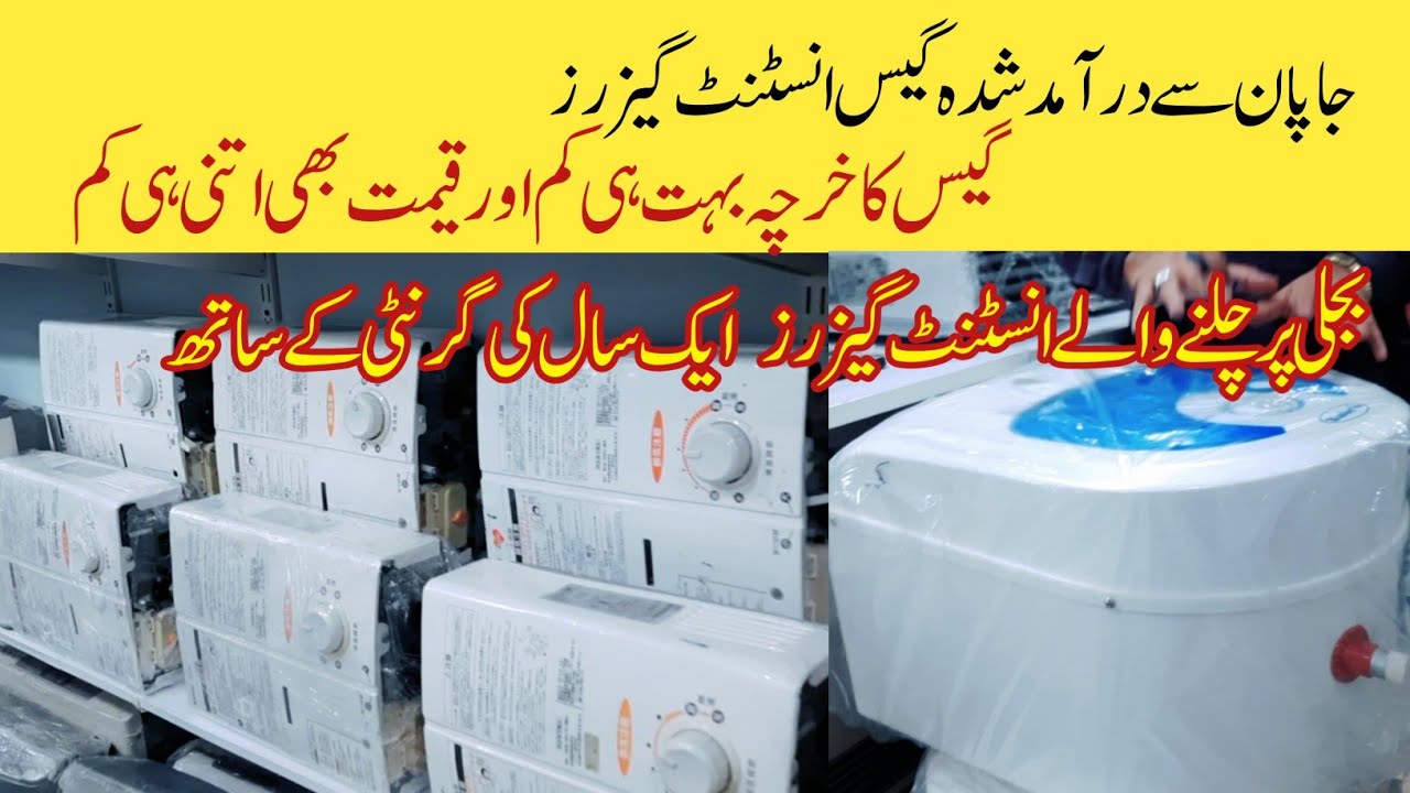 Japanese Imported Geysers || Instant Geyser || Price of Instant Geyser || Pak Vloggers