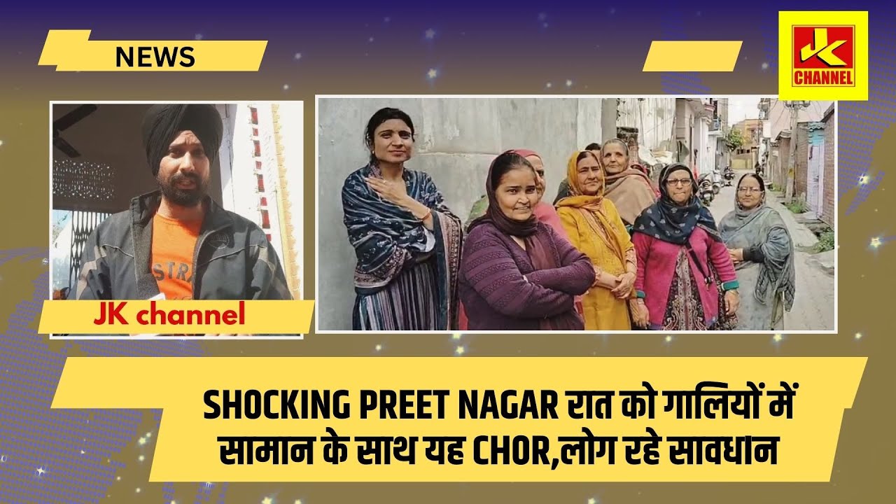 Sh0cking preet nagar रात को गालियों में सामान के साथ यह ch0r,लोग रहे सावधIन