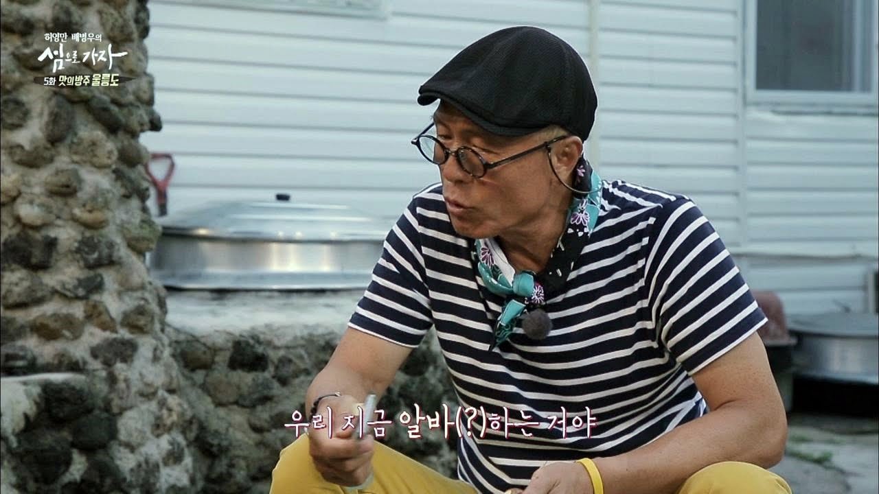 허영만&배병우 아르바이트생(?)으로 직업 전향?! 섬으로 가자 5회
