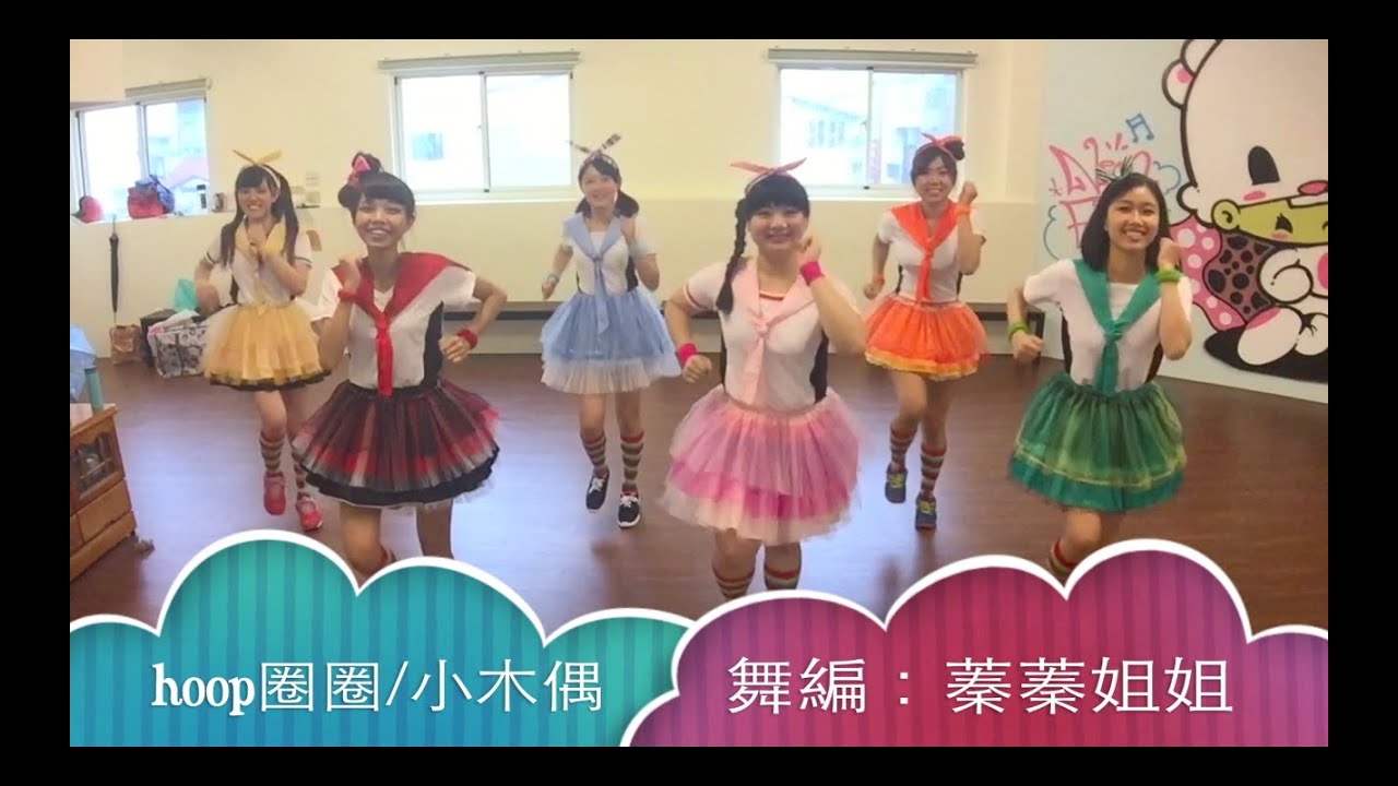 hoop圈圈/小木偶/蓁蓁姐姐工作坊