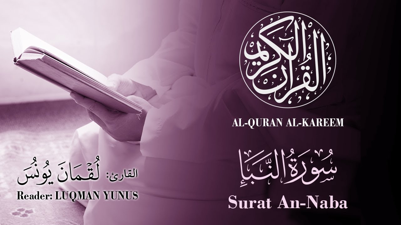 078 | Luqman Yunus - Surat An-Naba | القارئ لقمان يونس - سورة النبإ