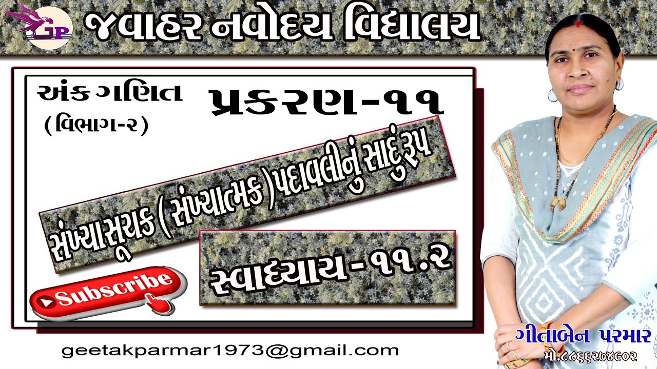 11 2      JAWAHAR NAVODAYA VIDYALAYA   CHAPTER 11 EXERCISE 11.2 J N V 