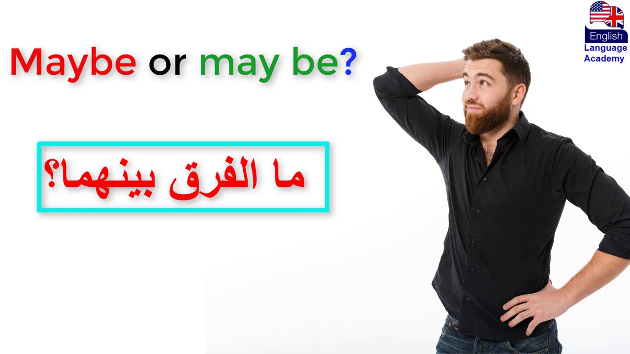 الفرق بين Maybe و May be