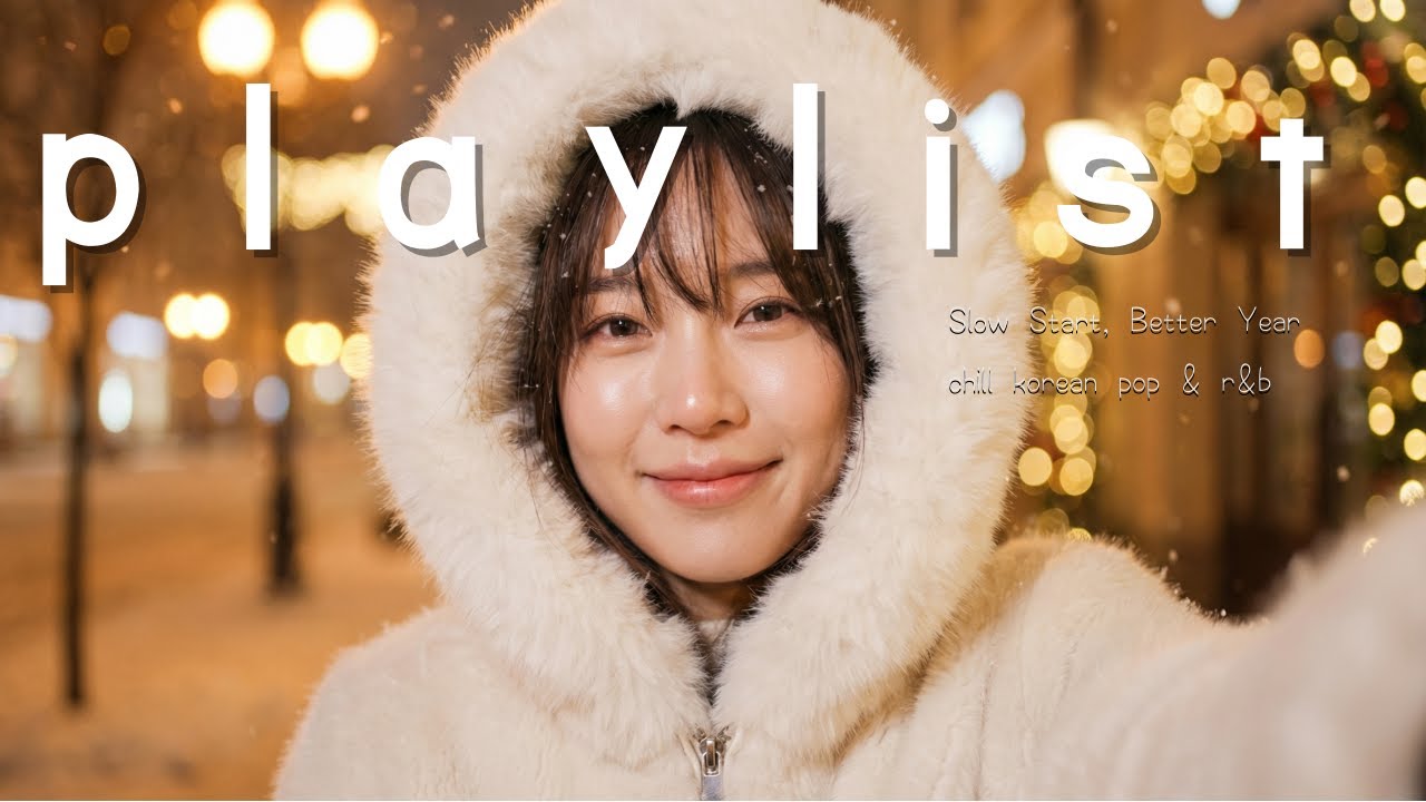 [Playlist]새해 자기 위로, 정리, 다짐용 국간 chill pop & R&B