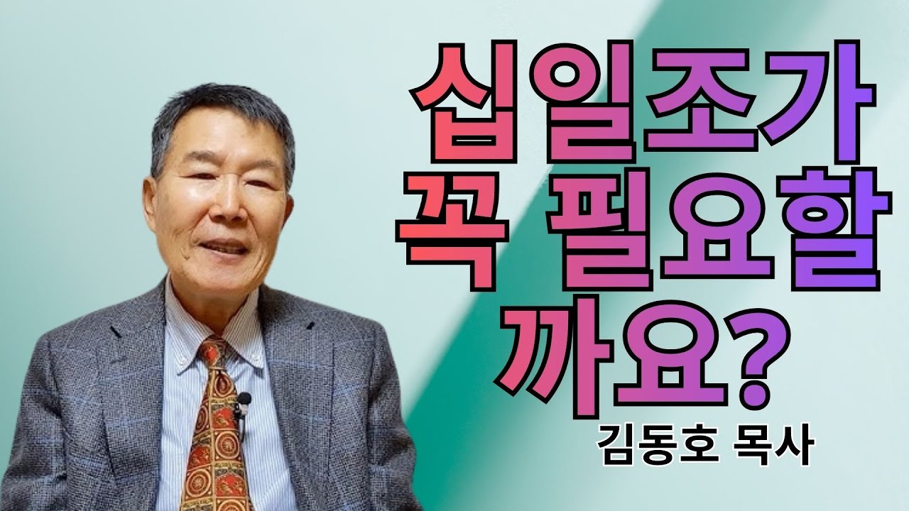 김동호 2026 | 십일조가 꼭 필요할까요? | 날마다기막힌새벽
