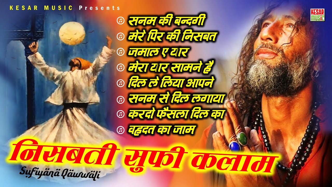 Top Nisbati Sufi Kalam ~ निसबती सुफ़ी कलाम​ ~ Latest Sufi Songs ~ New Sufi Islamic Qawwali 2024