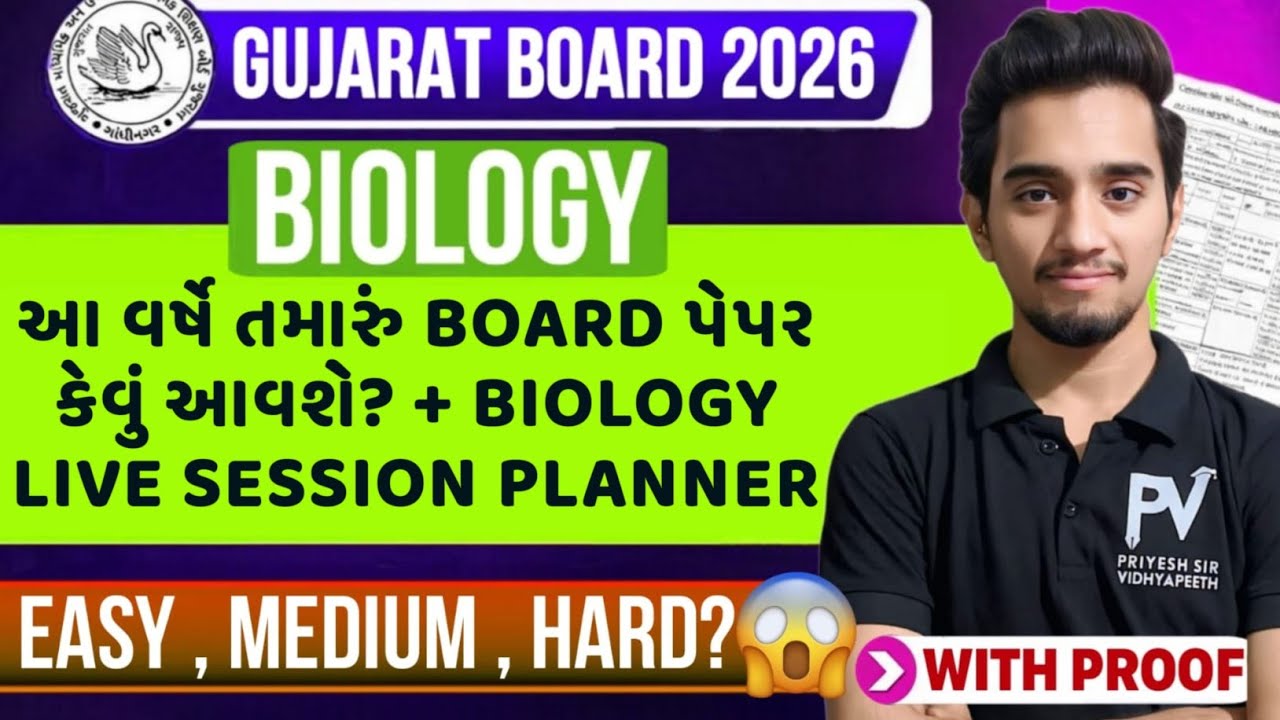 📢STD 12 BIOLOGY || Live Session Planner with Paper Analysis|| Eng/Guj Med || BOARD EXAM 💯 SAVANSIR 🚀