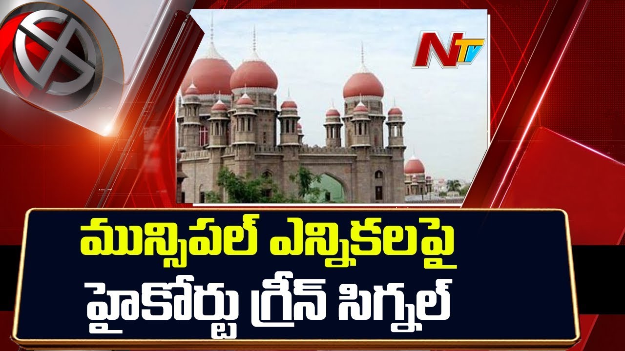 Telangana HC Gives Green Signal To Municipal Polls || TS Municipal Elections 2020 Schedule || NTV
