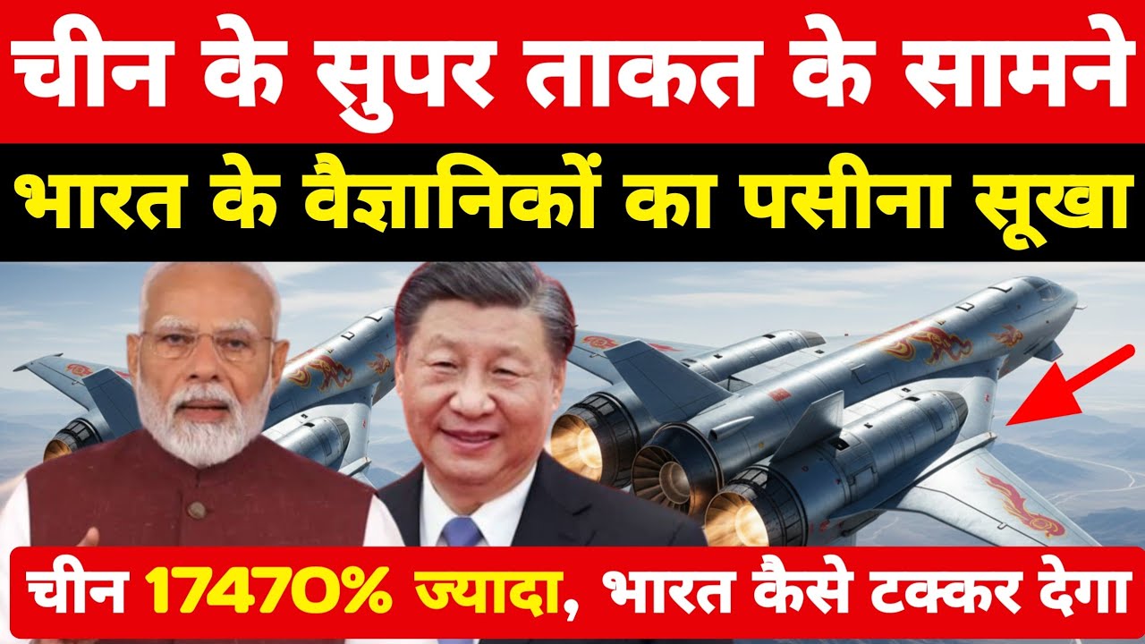 चीन के वैज्ञानिकों को मिला DRDO से 17,470% ज्यादा तो भारत के वैज्ञानिक कैसे टक्कर देंगे ।