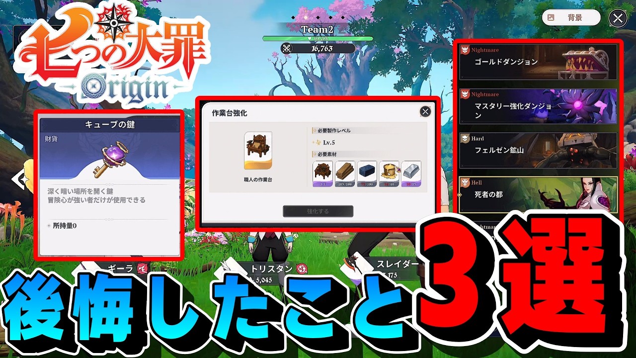 【無課金解説】今すぐマネして！後悔したこと3選！【PC】【PS5】【iOS,Android】【七つの大罪 : Origin (ナナオリ)】