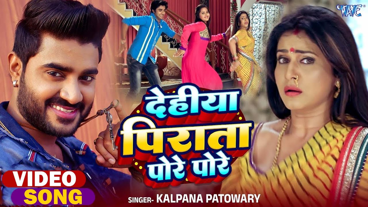 देहीया पिराता पोरे पोरे || #Kalpana सईया बिन फगुनवा || Devra Bhail Deewana || New Bhojpuri Song 2026