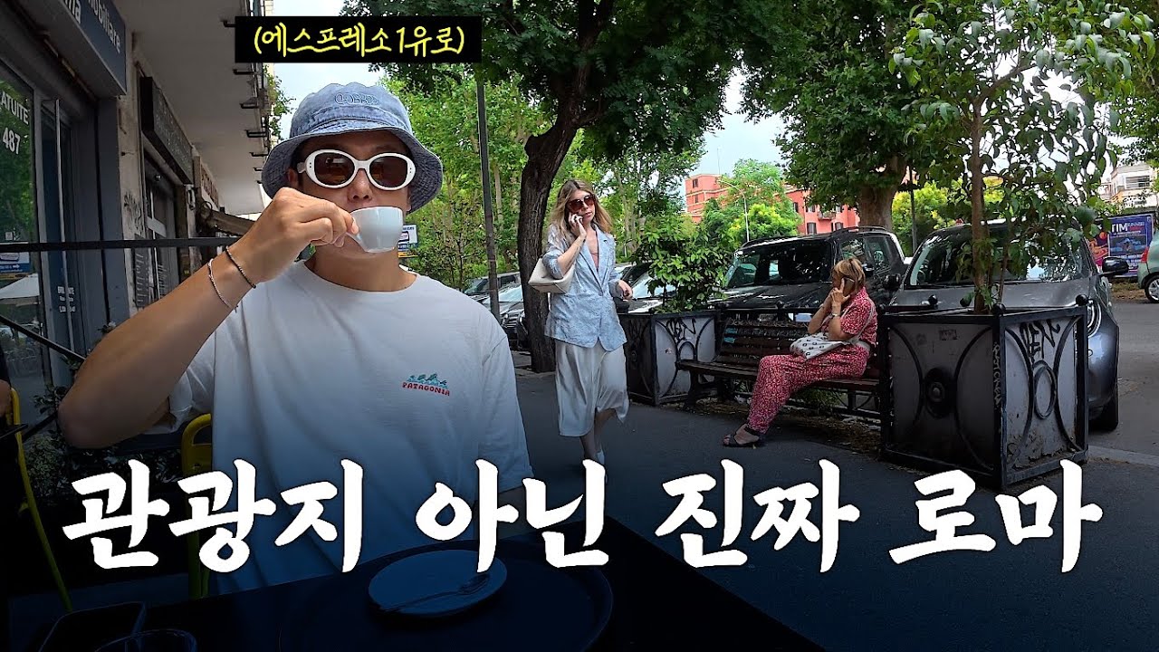 콜로세움은 그만, 관광지 아닌 이탈리아 가보기