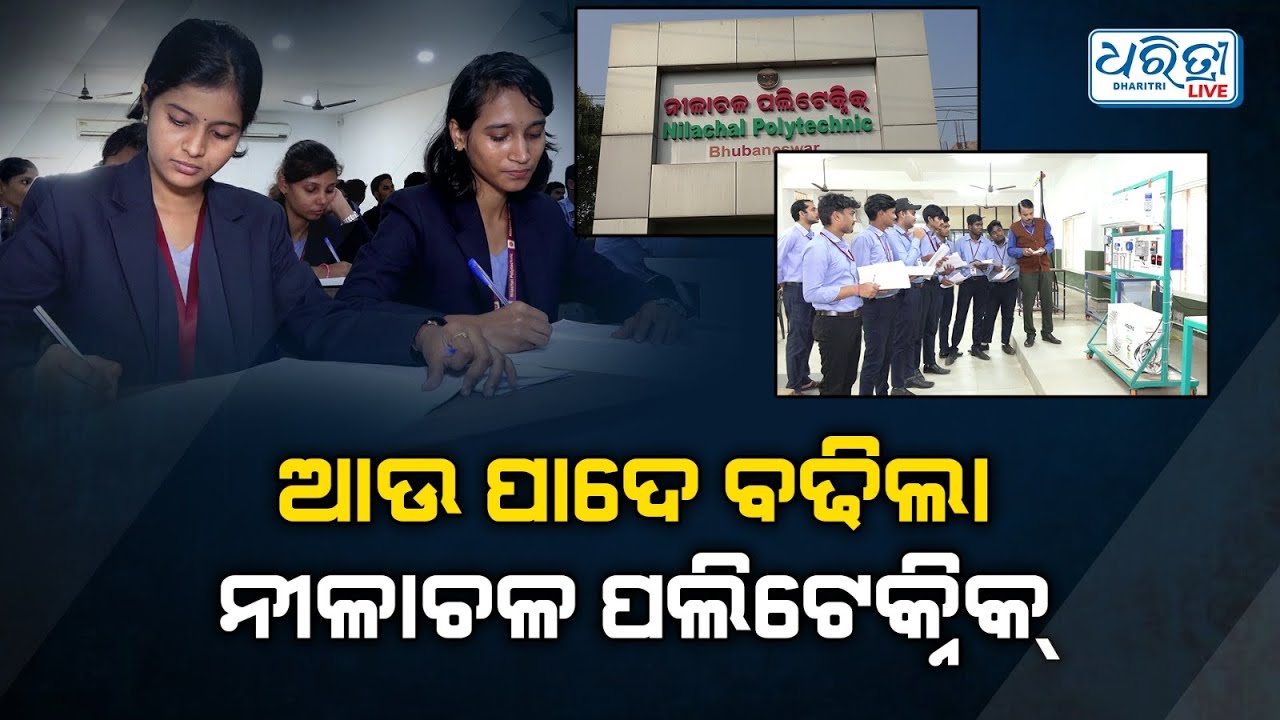 କ୍ୟାରିୟର ଗଢ଼ିବାର ସୁବର୍ଣ୍ଣ ସୁଯୋଗ | A golden opportunity to build a career | @nilachalpolytechnic