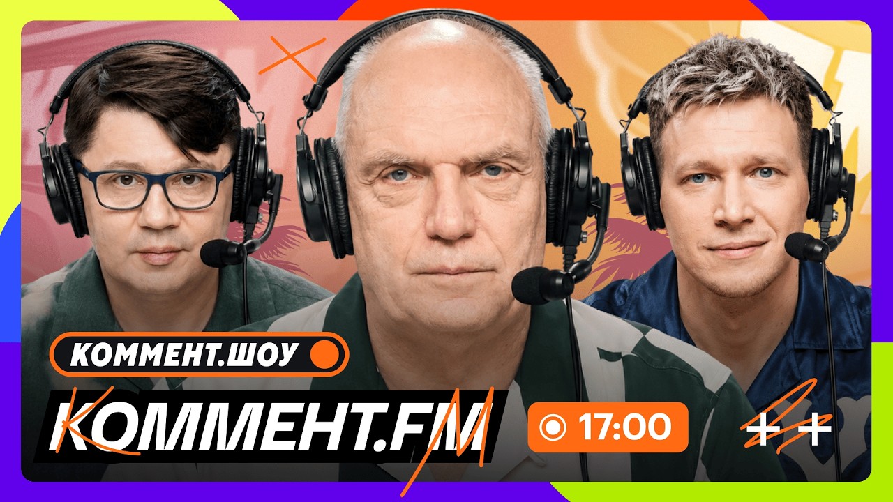 ТТД Германия &mdash; Кот-д'Ивуар, рекорд Месси, Ямаль топ, Бразилия, Испания, Франция &mdash; Ирак | Коммент.ФМ