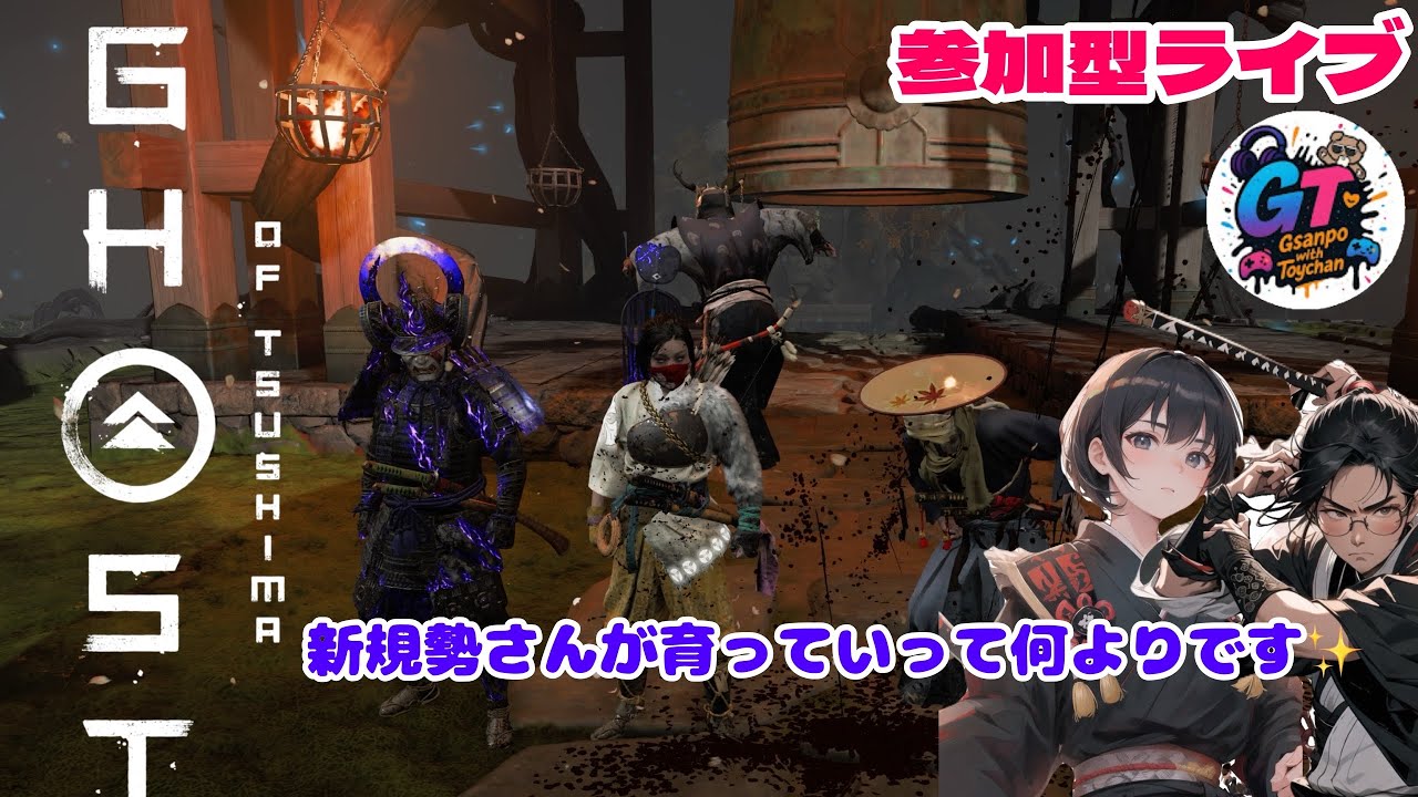 😎ps5 　[ゴーストオブツシマ]フレンドさん序幕に挑戦！配信落ちました💦