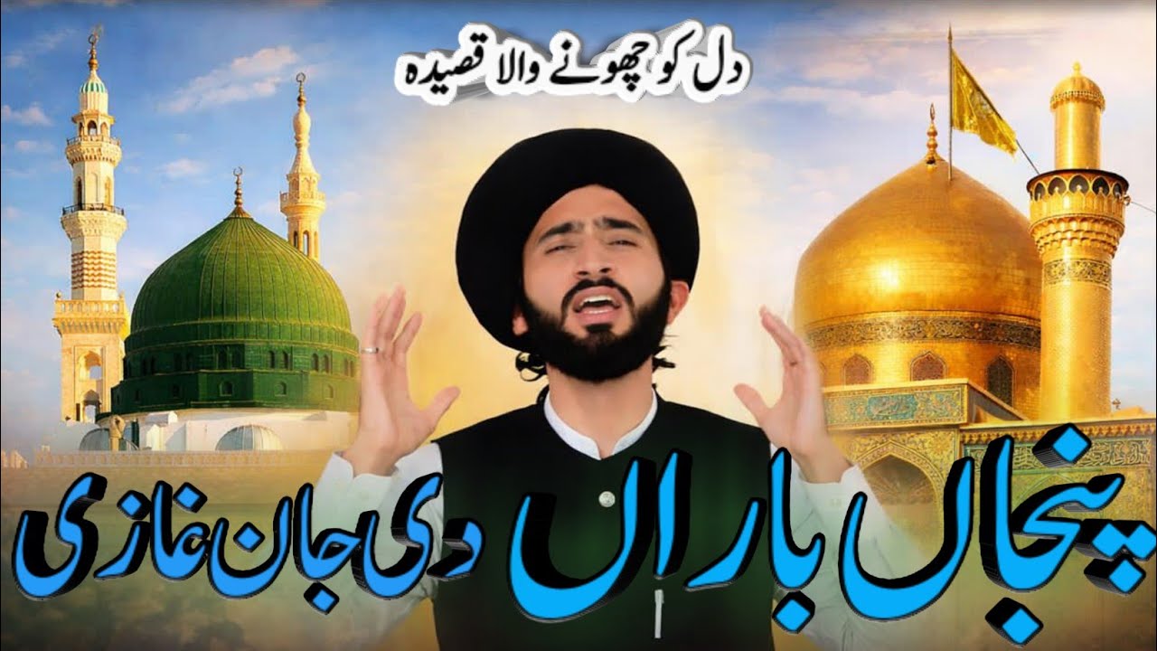 New Qasida 2026 || Punjaa Baara Di Jaan Ghaazi || Supur Hit Kalam Syed Fakhar Imam
