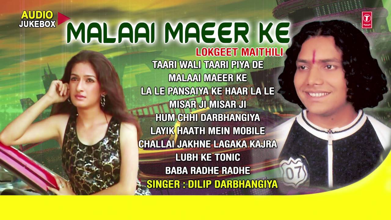 MALAAI MAEER KE LOKGEET [ OLD LOKGEET MAITHILI AUDIO SONGS JUKEBOX ] DILIP DARBHANGIYA