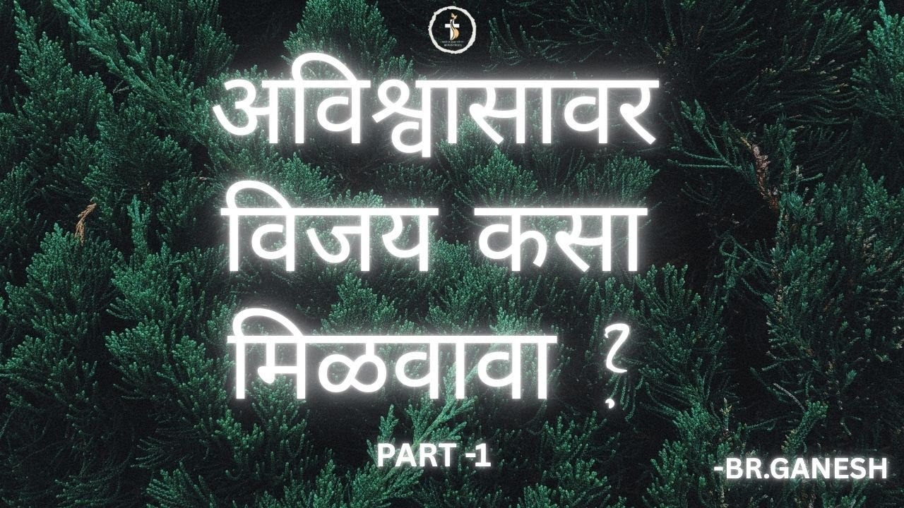 HOW TO OVERCOME UNBELIEF ? | 20th Jan - 22nd Jan 2026  | LIVE | FIJCM UTTAN |