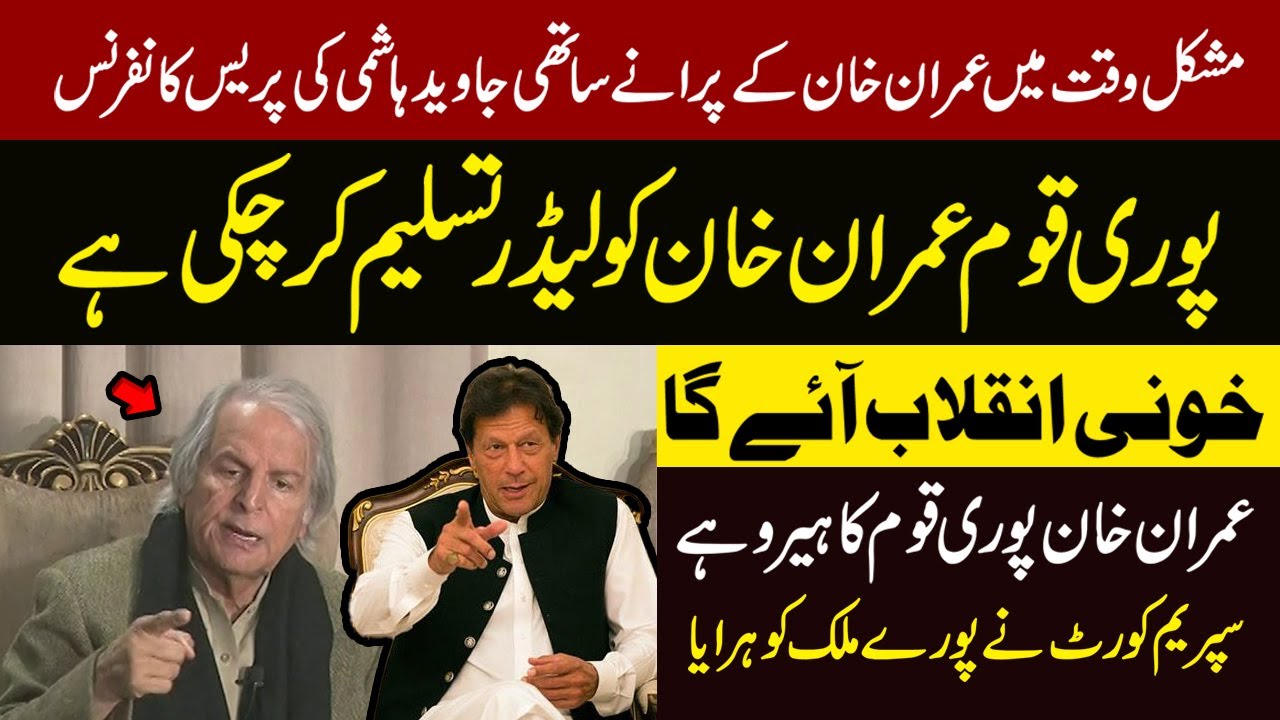 An Old Friend Javed Hashmi Surprise | Imran Khan Ka Sath Dien | Important Press Conference
