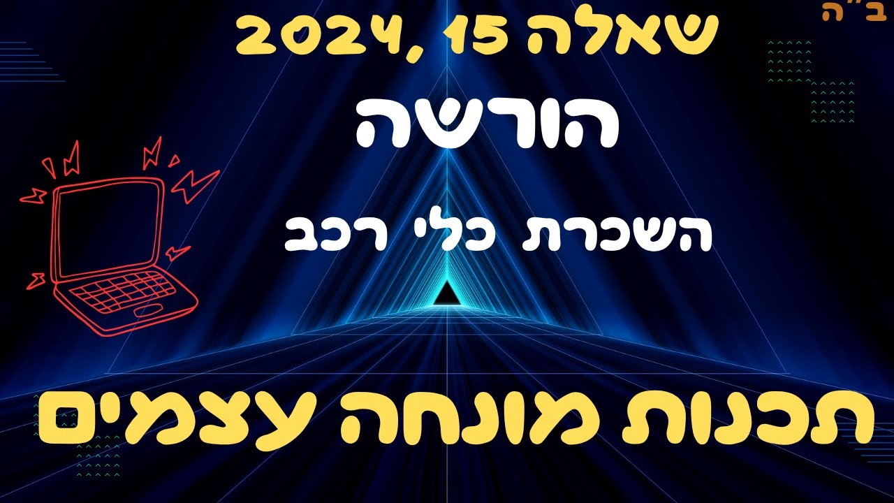 פתרון שאלה מאתגרת בהורשה: מומלץ כהכנה לבגרות במדעי המחשב!