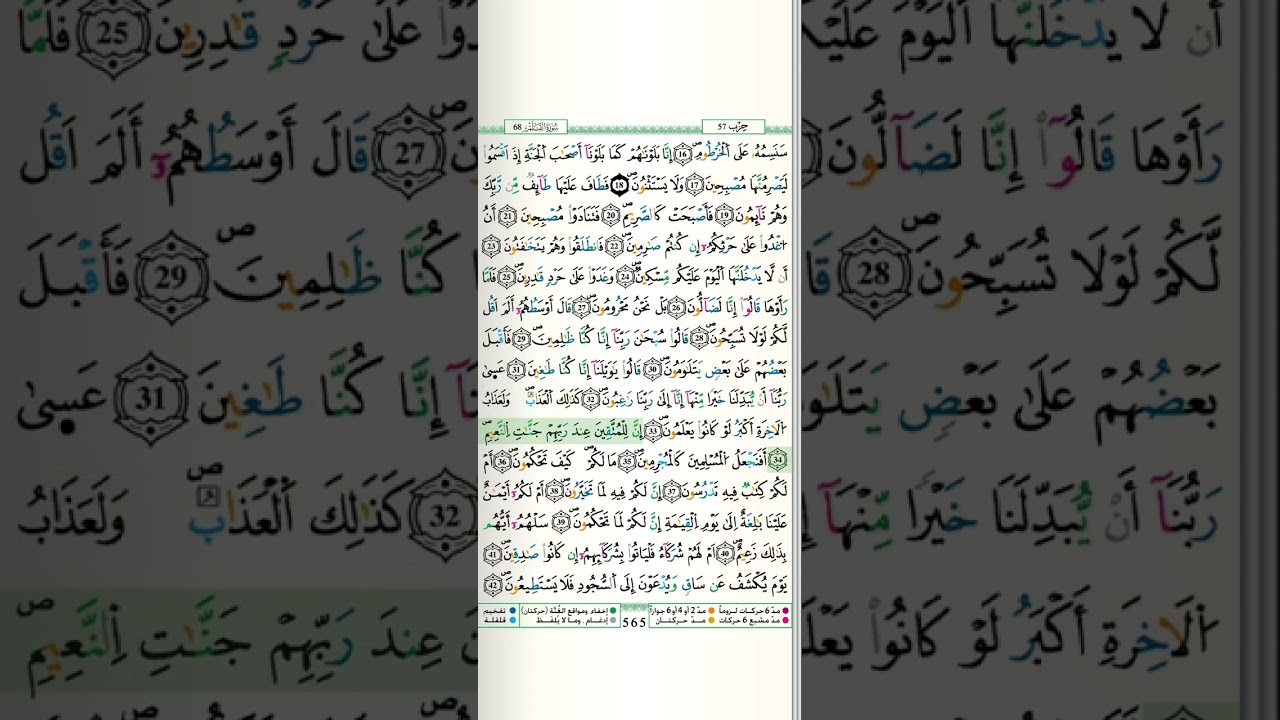 068 | Surat Al-Qalam by Mustapha Gharbi Riwayat Warsy