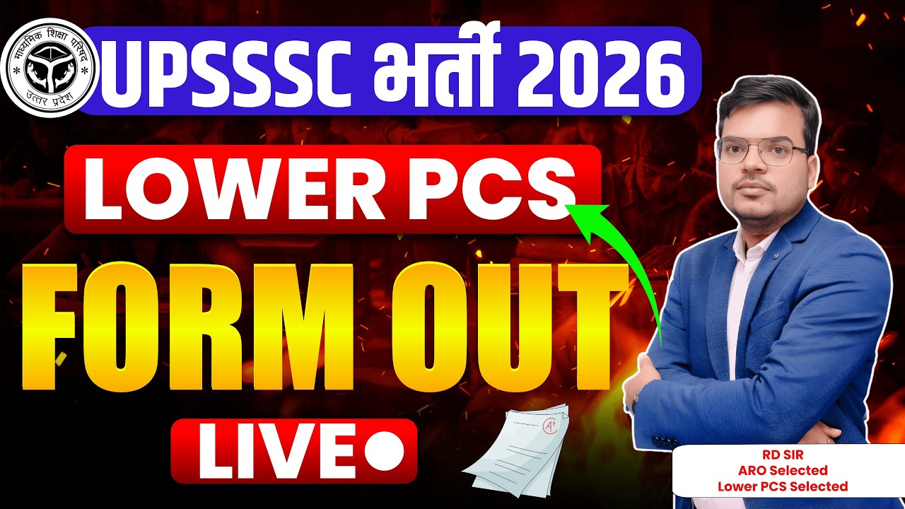 UPSSSC 2026 Exam | Lower PCS 2026 Form Out | UPSSSC LOWER PCS NEW VACANCY 2026 | Upsssc Latest News
