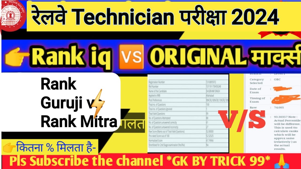 Rank guruji Vs original mark's कितना मिलता जुलता है rankiq पर अपना मार्क्स कैसे CHECK करे