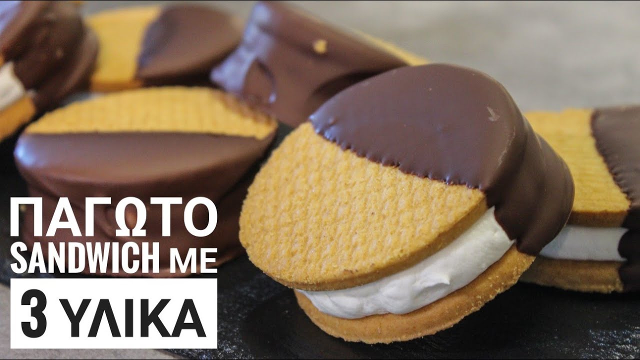Πανεύκολο Παγωτό Sandwich Με 3 υλικά - Cook #WithMe 3 Ingredient Ice Cream Sandwich