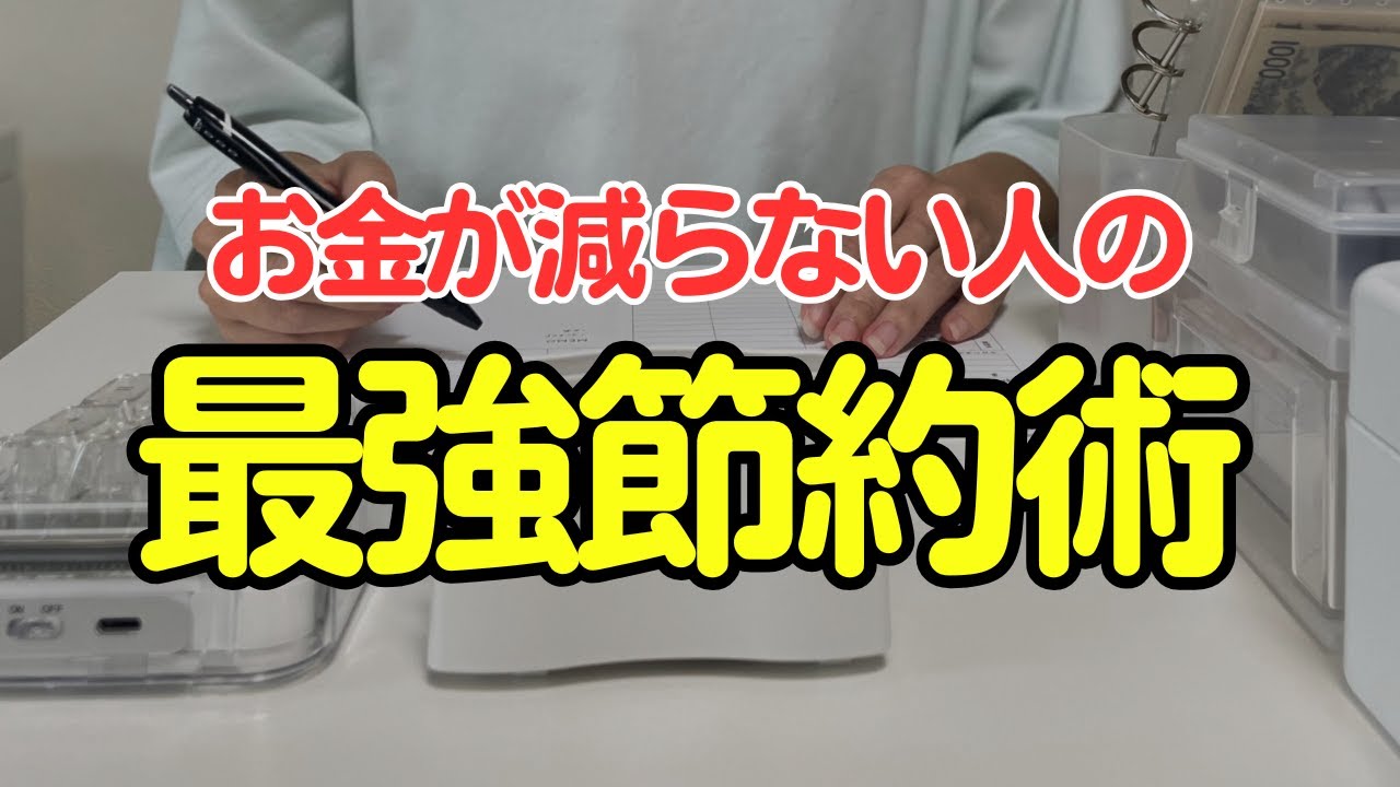 【お金を貯めたい人へ】すぐできる節約術50選👛節約のためにやめたこと｜買わないもの｜物価高