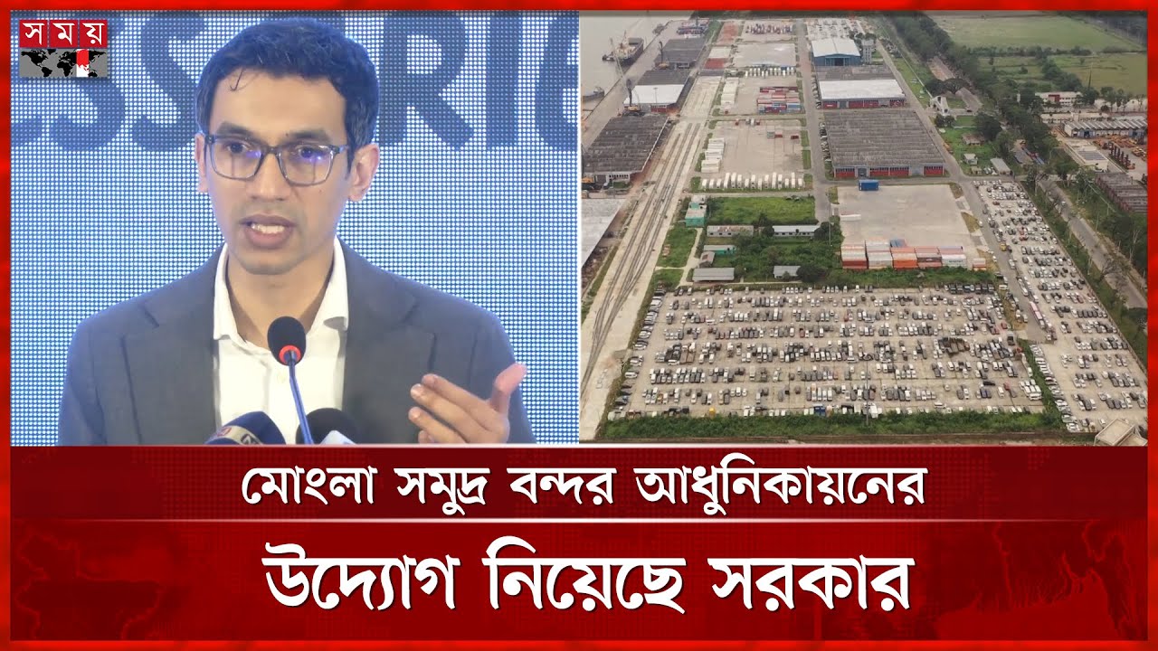 বাগেরহাটের মোংলায় আরেকটি অর্থনৈতিক অঞ্চল তৈরি করবে চীন | Bangladesh | Foreign Investment | Somoy TV