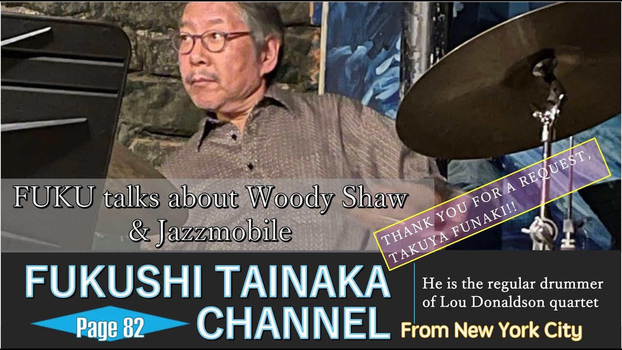＜Page 82＞【 FUKUSHI TAINAKA CHANNEL】〜FUKU talks about Woody Shaw & Jazzmobile〜