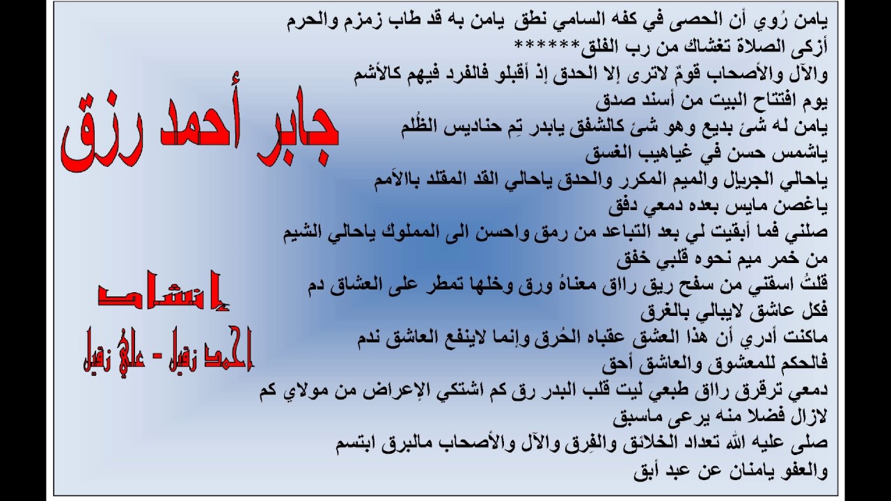 يا من روي أن الحصى - جابر أحمد رزق - طار