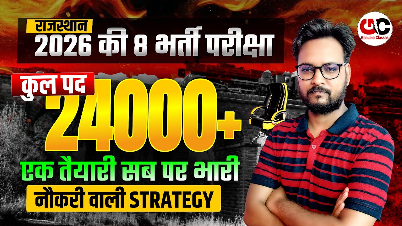 2026 की 8 बड़ी भर्तियाँ | CET/Non CET Exams | Rajasthan New Vacancy 2026 | LDC, CET, PSI, CET